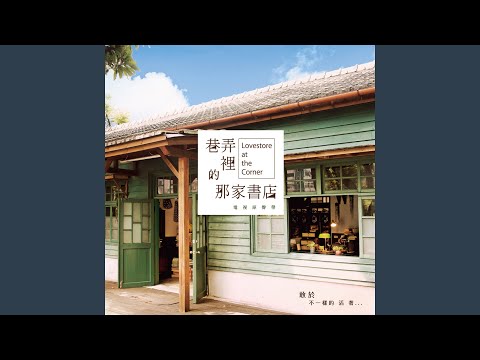 就在今夜