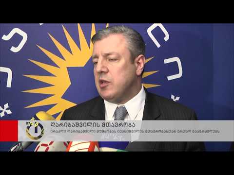 ღარიბაშვილ-ივანიშვილის მთავრობა