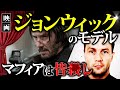 【伝説の56し屋】ロシアンマフィアを壊滅。スペツナズをも退けた実力とはー