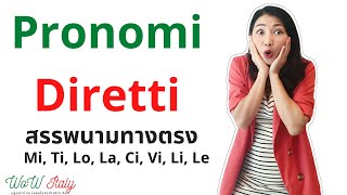 EP1 Pronomi Diretti สรรพนามทางตรง | by WoW Italy