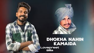 Dhokha Nahin Kamaida | Lovepreet Billa | Amar Singh Chamkila | Amrit Music