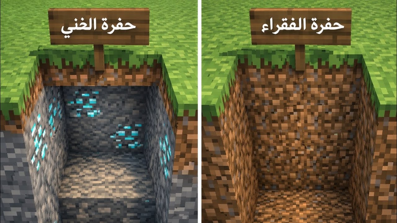 ماين كرافت: ولكن حفرة الغني حفرة الفقراء (الحلقه الثلاثة)