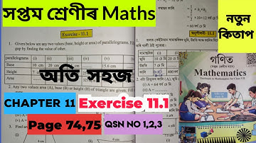 Class 7 Maths Chapter 11 / Exercise 11.1 /  Qsn no 1,2,3 // সহজ নিয়ম//মনত থাকি যাব //