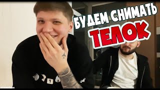 ПЬЯНЫЙ S1MPLE РАССТАЛСЯ С АРИНЯН И ХОЧЕТ СНИМАТЬ ТЕЛОК csgo