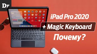 iPad Pro 2020 + Magic Keyboard: МОЯ ЗАМЕНА ПК
