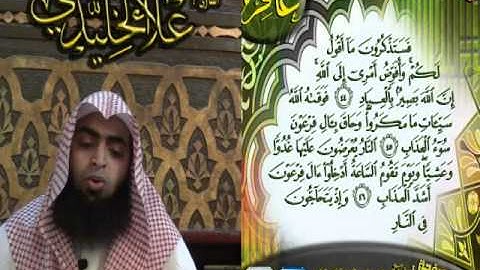 القارئ علاء الخليدي تلاوة رائعة لما تيسر من سورة غافر ـ تصوير و منوتاج أبو جنى 2012م
