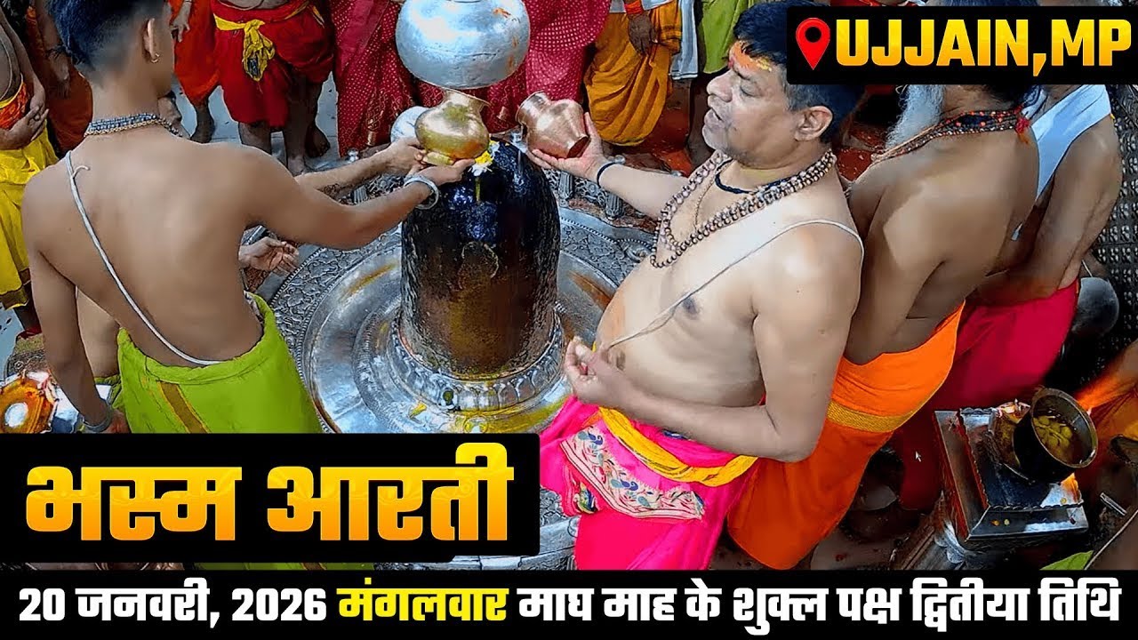 Bhasma Aarti Live 🔴Mahakal Darshan LIVE Today | Shree Mahakaleshwar Jyotirlinga Ujjain