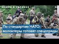 Как иностранные добровольцы готовят украинских воинов к участию в боевых действиях
