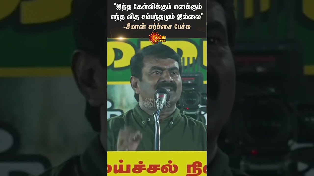 Seeman Latest Speech NTK Viral Video Sun News