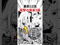 呪術廻戦モジュロ22話 衝撃の事実三選#呪術廻戦 #最新話 楽曲提供:株式会社ウナシ