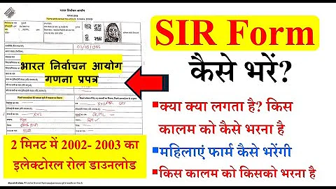 🔥SIR Form Fill Up ‖ 2025 Enumeration Form kaise Bhare  ‖ भारत निर्वाचन आयोग गणना पत्रक कैसे भरे✓