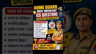 Home Guard GS Rapid Fire ⚡ 30 Seconds Challenge | Important Questions