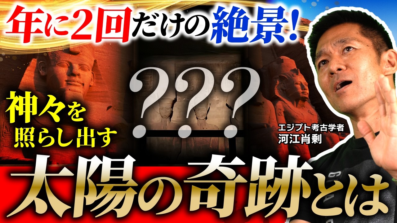 誕生日でも即位の日でもなかった!? 年に2回だけの絶景"太陽の奇跡"の本当の意義とは（アブ・シンベル神殿・エジプト・遺跡・ピラミッド・考古学・歴史・ラメセス2世）
