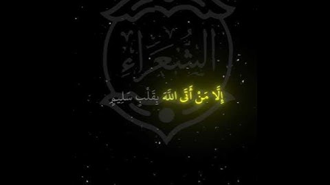 وَلَا تُخْزِنِي يَوْمَ يُبْعَثُونَ|.سورة الشعراء|ياسر الدوسري.قران كريم #islam #ياسر_الدوسري #quran