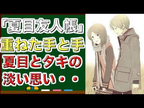 重ねた手と手 夏目とタキの淡い思い Youtube