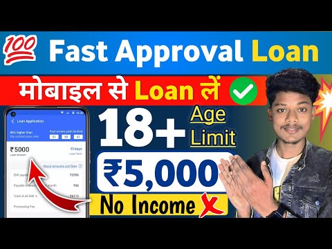 Instant loan Personal app without income proof 