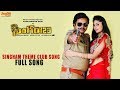 Singham Theme Club Song Full Audio Song | Singam 123 | Sampoornesh Babu | Seshu K M R