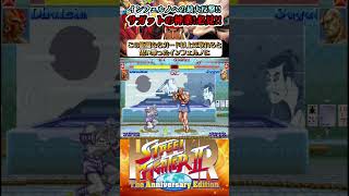神業!!インフェルノに最大反撃!サガット編 カプコン ファイティングコレクション ハイパーストリートファイター2 #スト2 #格ゲー #ファイコレ #steam #shorts