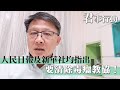 考完試個人輕鬆哂／人民日報及新華社均指出要清除毒瘤教協！長遠來看 要辦好教育 管理好傳媒網絡 監管好NGO 君事行動 7月31日 Junius' action at home