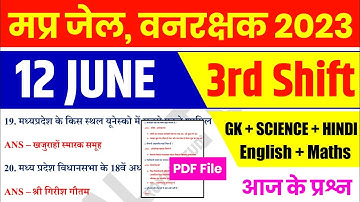 MP जेल वनरक्षक EXAM 12 June 3rd Shift | MP Jail Prahari Exam Analysis | MP Forest Guard Analysis