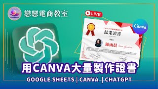 Canva證書大量製作 | 教你如何使用Canva一次性製作多份證書 | 提升批量製作效率