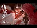 Lian Cheng Ci | 憐城辭 (Japanese Ver.) &quot;Heaven Official&#39;s Blessing&quot; Kitkit Lu (cover) S2 Theme Song