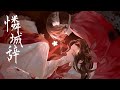 憐城辭｜Lian Cheng Ci (Japanese Version) Heaven Official's Blessing S2 OP Theme｜Kitkit Lu COVER