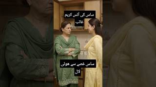 SAS KI ICECREAM CHORI HO GAI🤣#shorts #comedy #viral #trending #entertainment #explore #sasbahustory