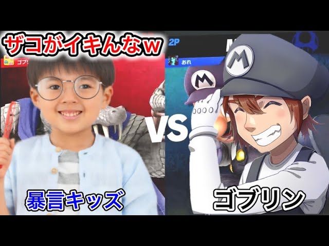 キッズが喧嘩売ってきたのでwwwwwwww - YouTube
