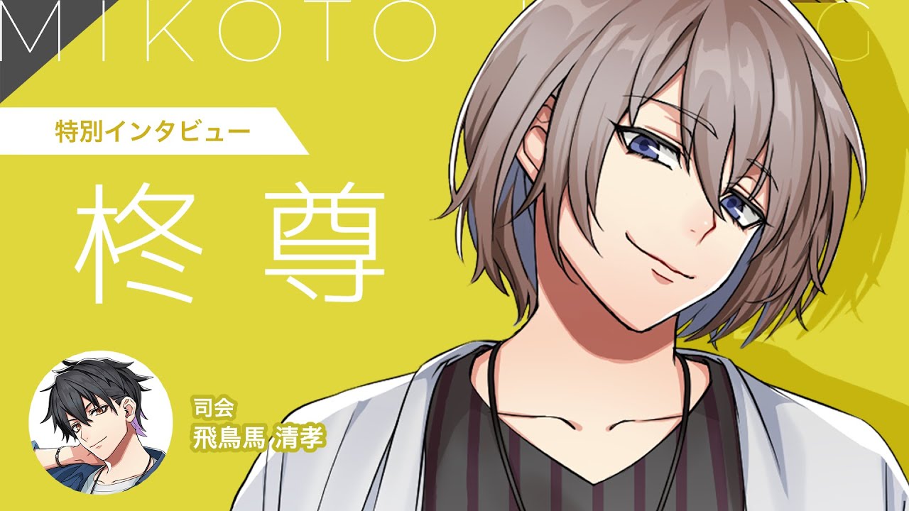 柊尊 (ひいらぎ みこと) | CROSS×RIVER PRODUCTION (クリプロ