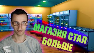 Supermarket Simulator  ► магазин стал больше ! #7