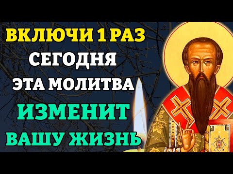 Сегодня ВКЛЮЧИ! Эта молитва ИЗМЕНИТ ВАШУ ЖИЗНЬ! Молитва Василию Великому. Православие