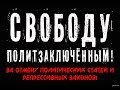 На Украине Русских ЗАЩИЩАЮТ, а в России – САЖАЮТ