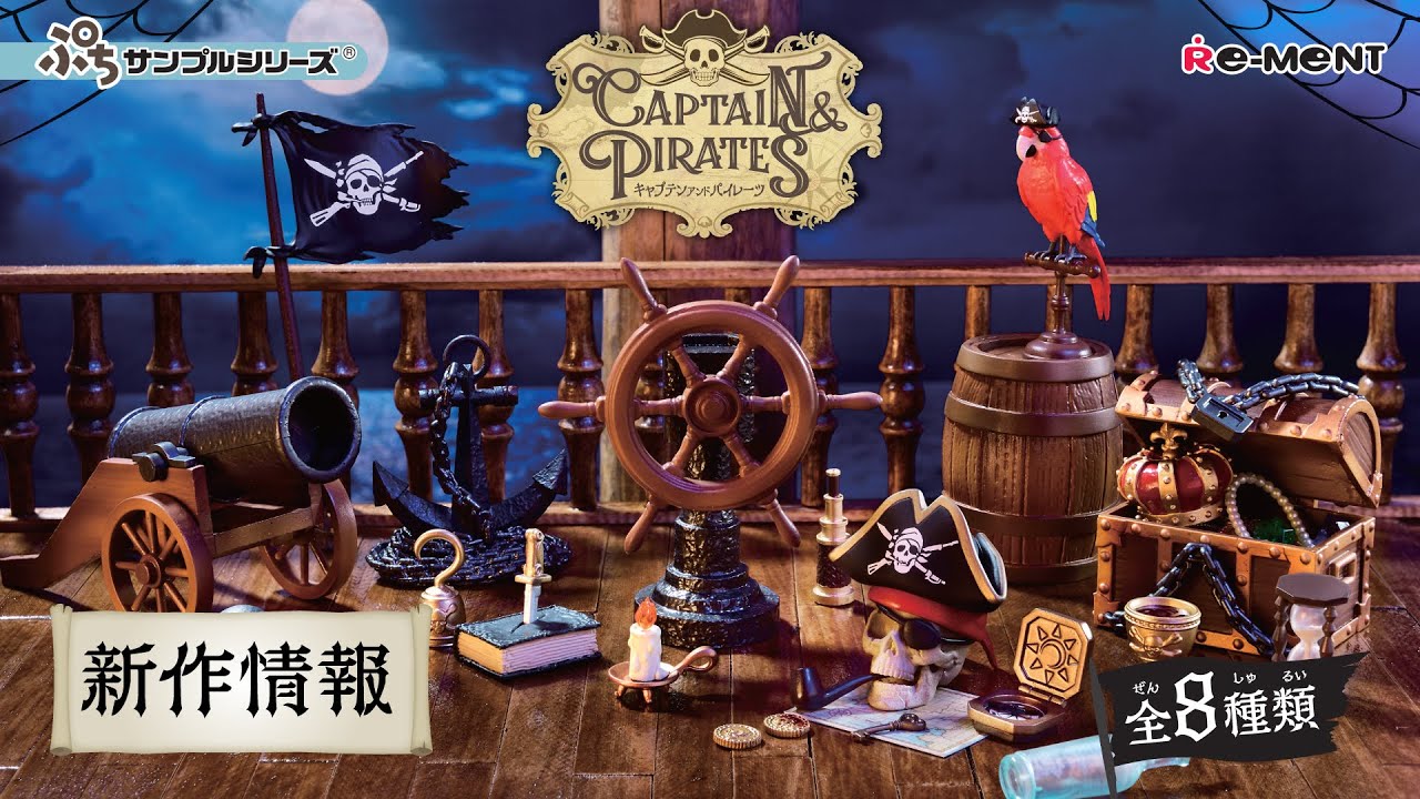 CAPTAINリーメント　ぷちサンプルシリーズ　CAPTAIN \u0026 PIRATES　フルコンプ