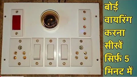 बोर्ड बनाना इतना आसान होगा, अपने सोचा भी नही होगा || How To Connection Any Type Bord In Electric