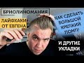 Мужские прически | Крепкая укладка | Как поставить помп и уложить волосы