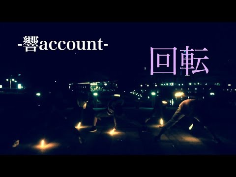 【ヲタ芸】回転 【垢始動+歴1年記念】
