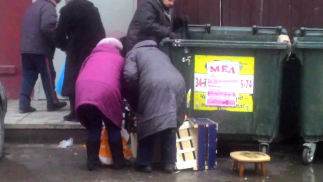 Искать мусорку. Пенсионеры Украины роются в мусорных Баках. Пенсионеры роются в мусорке. Пенсионеры в мусорных Баках.