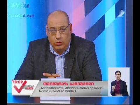 \"საქართველოს კომუნისტური პარტია-სტალინელები\"