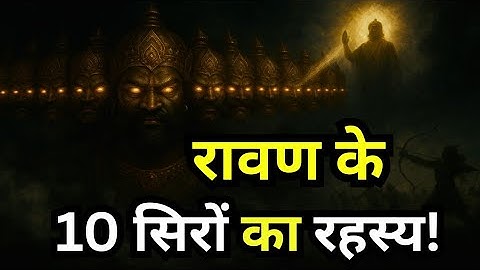 रावण के 10 सिरों का रहस्य! क्या सच में थे दस सिर? 🤔 | Open4Learn ramayan ravan story