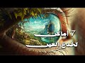 وثائقي عجائب عربية تخدع العين أماكن حقيقية تبدو كأنها خيال 