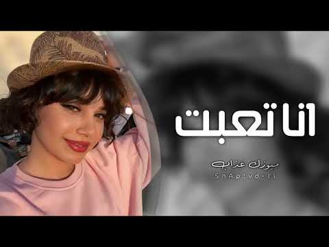 انا تعبت من الحكي ومليت من كثر العتاب خليجي طرب 