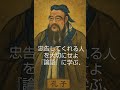 🌏️「忠告してくれる人を大切にせよ――『論語』に学ぶ、