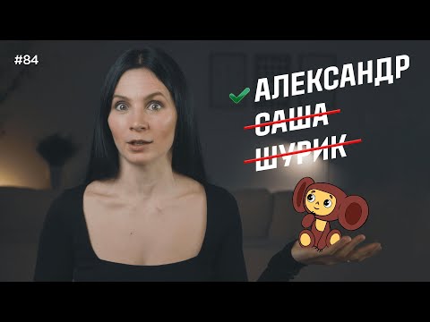 Что означает твое имя и фамилия?!