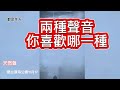 大陸姑媽家暴雪聲音❗️我把早上竹子聲傳給大姑媽❗️姑父羨慕不已好暖 ❗️也傳來說給台灣人看他們的早晨聲音