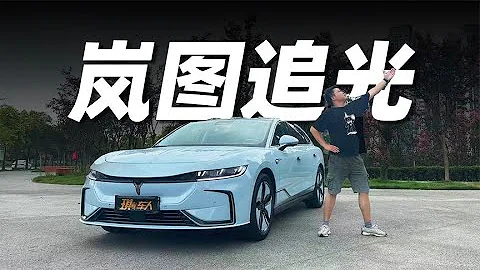 30萬+無對手的嵐圖追光，試駕表現有驚喜？ - 天天要聞