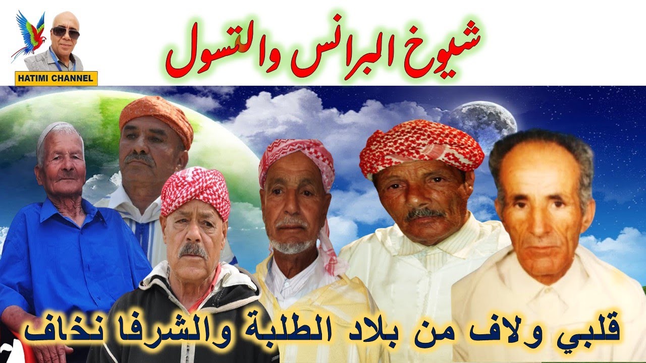 شيوخ البرانس والتسول عند العمال