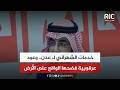 تقرير خدمات الشهراني لـ عدن وعود عرقوبية فضحها الواقع على الأرض mp3