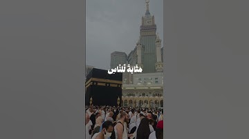 قران كريم بصوت الشيخ محمد صديق المنشاوي #الكعبة #المنشاوي #قرآن #عمرة