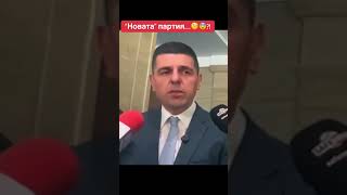 Пеевски вече еднолично управлява… #българия #политика #новини #канал3 #парламент #пеевски #борисов
